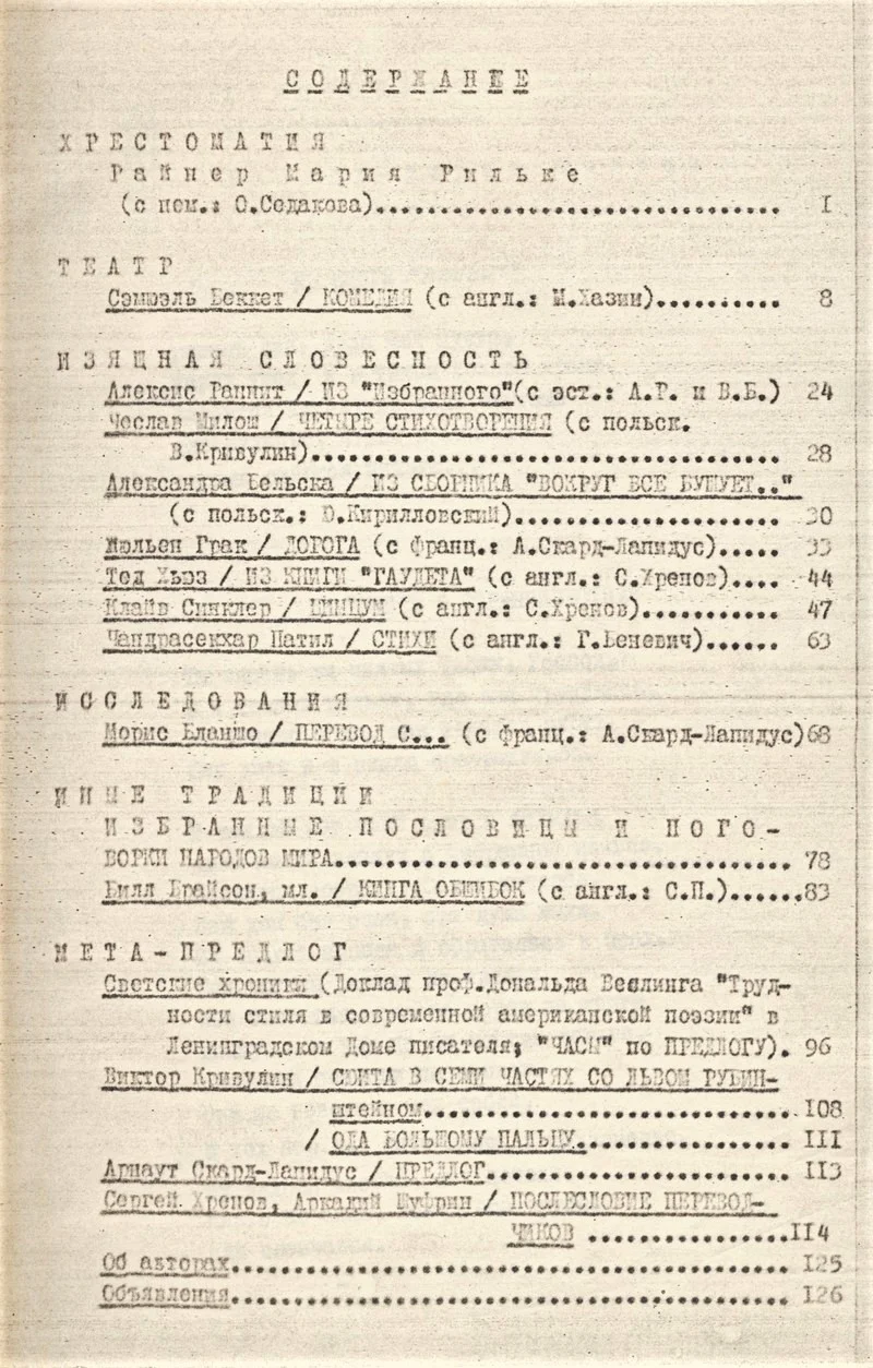 Оглавление одного из  номеров самиздатовского журнала
