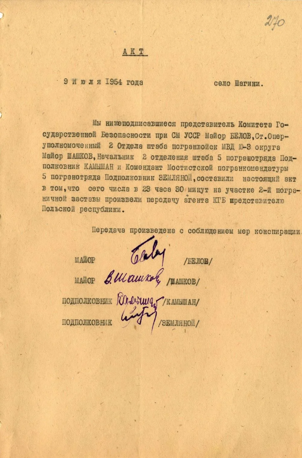 Акт о передаче агента