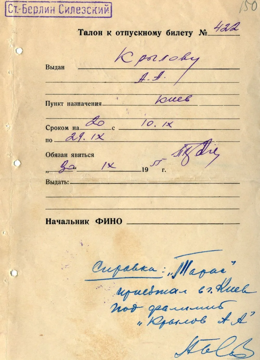 Отпускные документы на имя Крылова