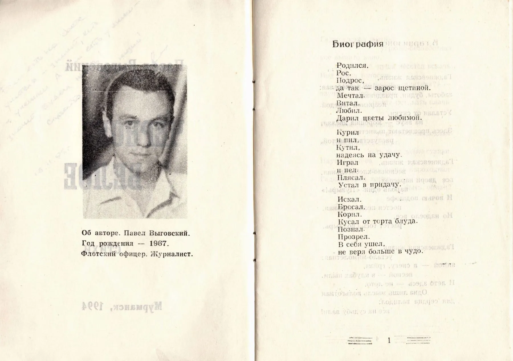Сборник стихов Павла Выговского
